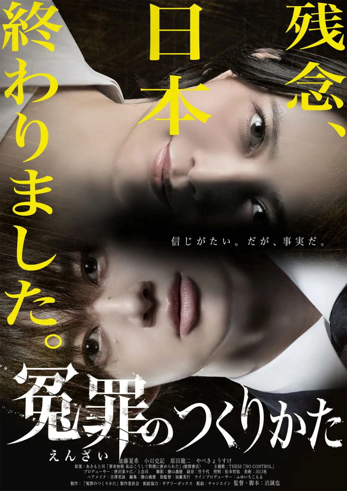 冤罪はなぜ起きるのか？　元検察官が映画『冤罪のつくりかた』の描写を解説「全くあり得ない」とは言えない