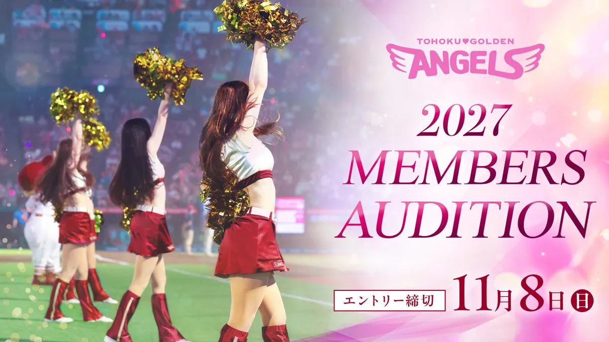 楽天イーグルス公式チアリーダー「東北ゴールデンエンジェルス」が2027年新メンバーを募集