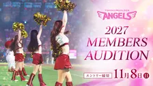 楽天イーグルス公式チアリーダー「東北ゴールデンエンジェルス」が2027年新メンバーを募集