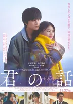 Mrs. GREEN APPLE「本と彗星」は映画『君の話』書き下ろし主題歌だった　北村匠海に直接連絡も「世界の余韻を作ってくれた」