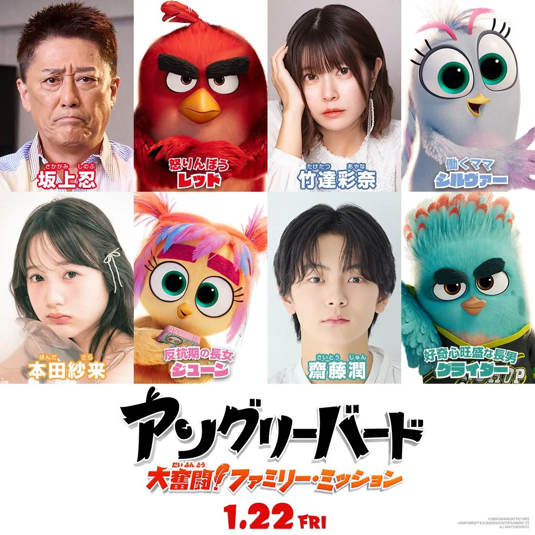 坂上忍、約7年ぶり『アングリーバード』レッド役　“子ども役”に本田紗来＆齋藤潤、来年1・22公開決定