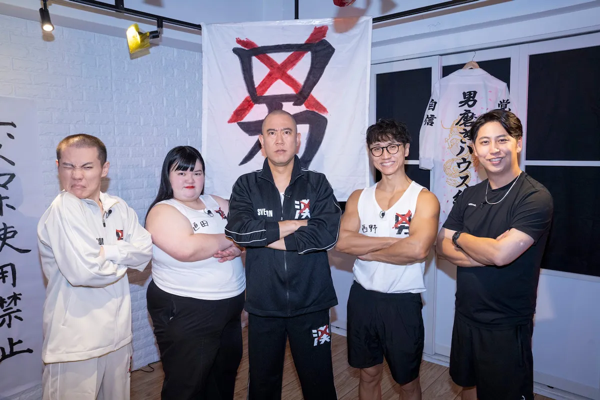 人生を本気で変えたい18歳以上の男性を募集　ABEMAオリジナルリアリティショー『男磨きハウス3 THE FINAL』オーディション参加者募集