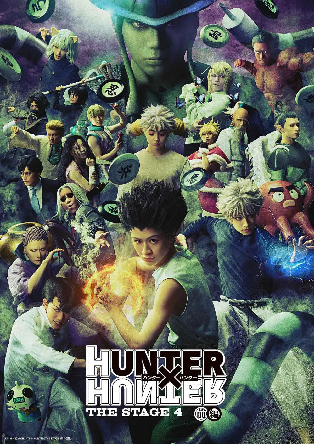 『HUNTER×HUNTER』新作舞台「キメラアント編」演者発表　メルエム役は佐藤流司、ピトー役は若月佑美
