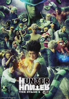『HUNTER×HUNTER』新作舞台「キメラアント編」演者発表　メルエム役は佐藤流司、ピトー役は若月佑美