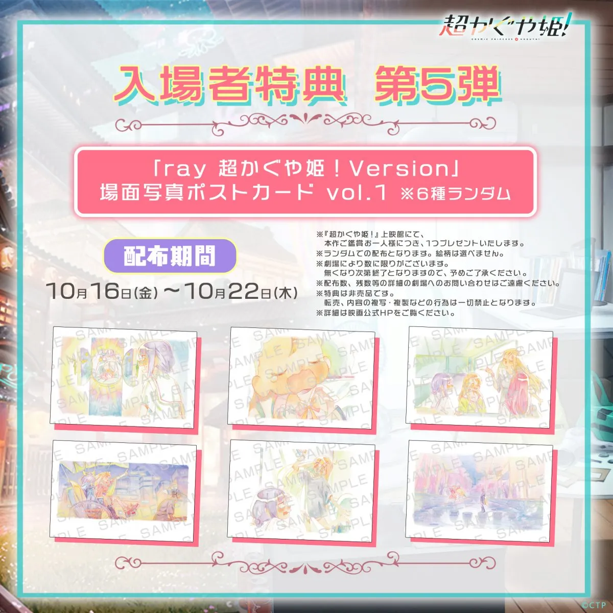 『超かぐや姫！』新たな入場者特典発表　「ray」MVの場面写真を初ポストカード化