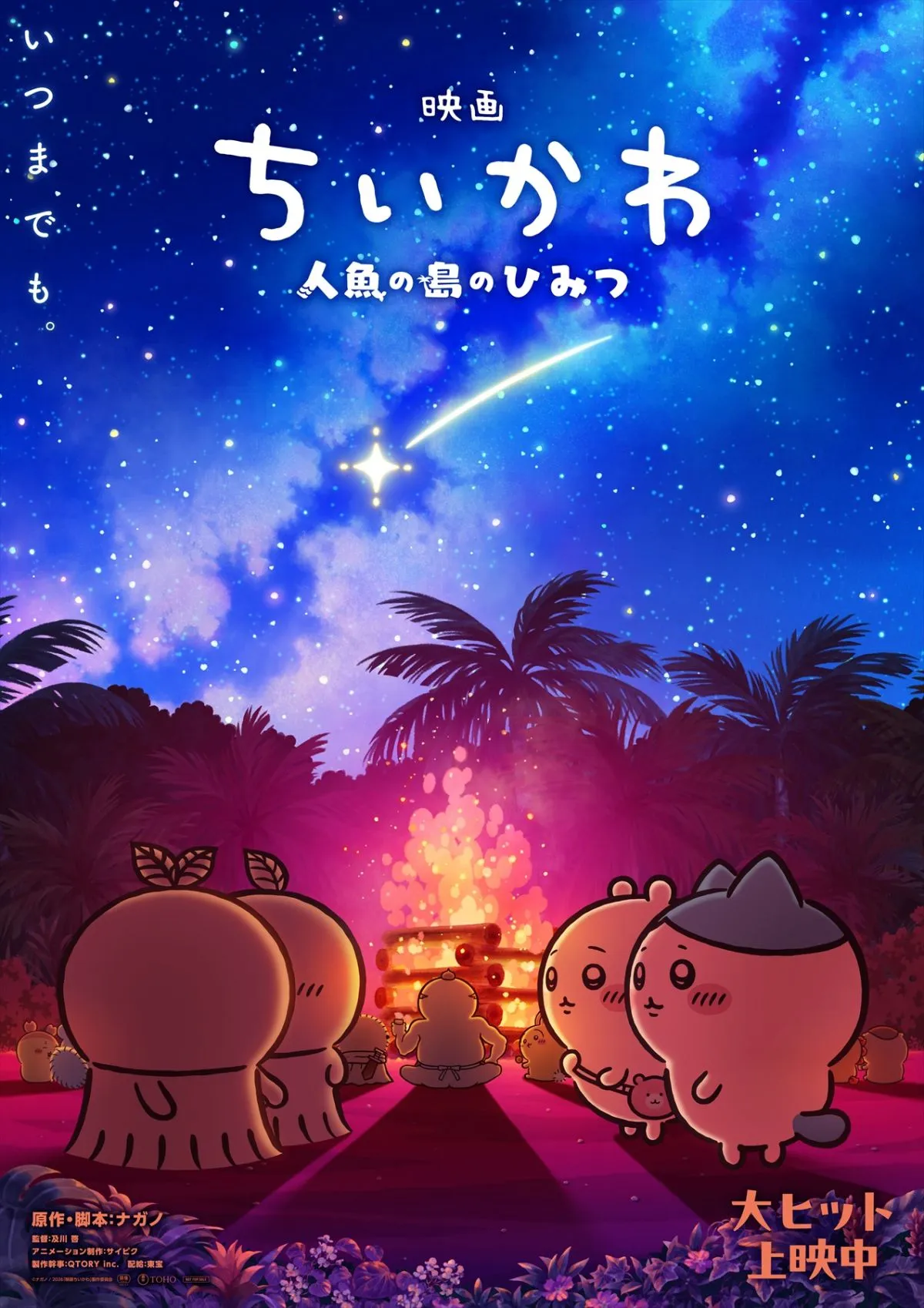 映画ランキング：1位は『映画ちいかわ』　新作は『バイオハザード』『汝、星のごとく』など4本がランクイン