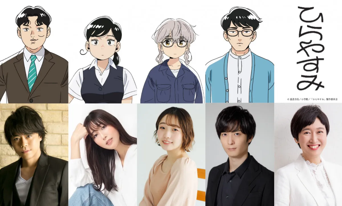 『ひらやすみ』追加キャストに浪川大輔、日笠陽子、宮本侑芽、梅原裕一郎、内藤裕子【コメントあり】