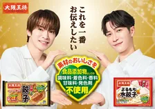 Snow Man深澤辰哉＆渡辺翔太、顔半分しか映らない“攻めた”CMに驚き「一応アイドルなんですけど」