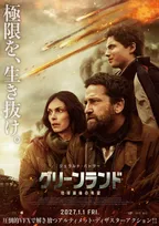 ジェラルド・バトラー主演『グリーンランド』続編、元日公開　崩壊から5年後の世界描く本予告解禁