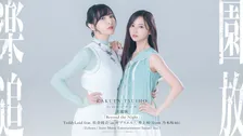 佐倉綾音＆乃木坂46井上和『楽園追放 心のレゾナンス』主題歌に決定　本予告も公開【コメントあり】