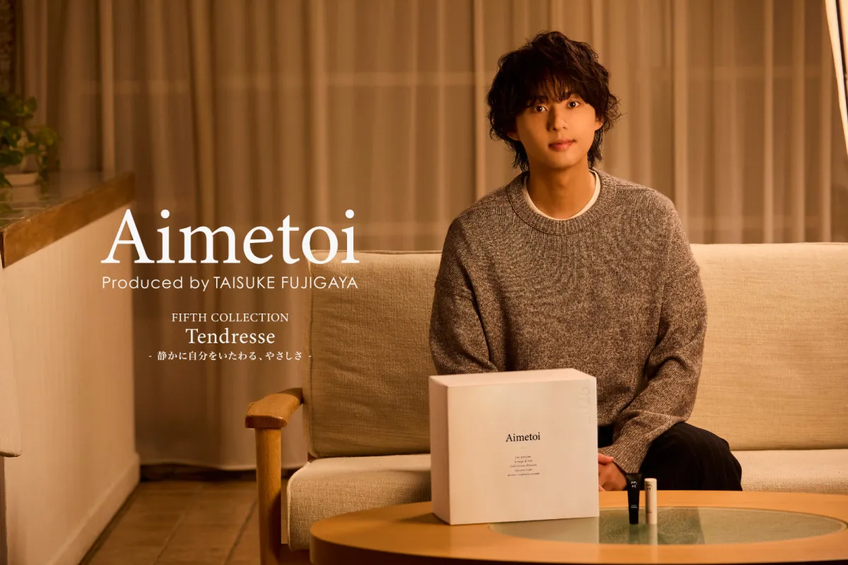 Kis-My-Ft2藤ヶ谷太輔プロデュース「Aimetoi」新作発表　リップセラム＆バーム、限定アドベントカレンダーも【きょうから先行販売】