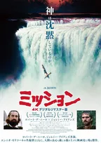 ロバート・デ・ニーロ×ジェレミー・アイアンズ、リーアム・ニーソンも出演『ミッション4Kデジタルリマスター版』