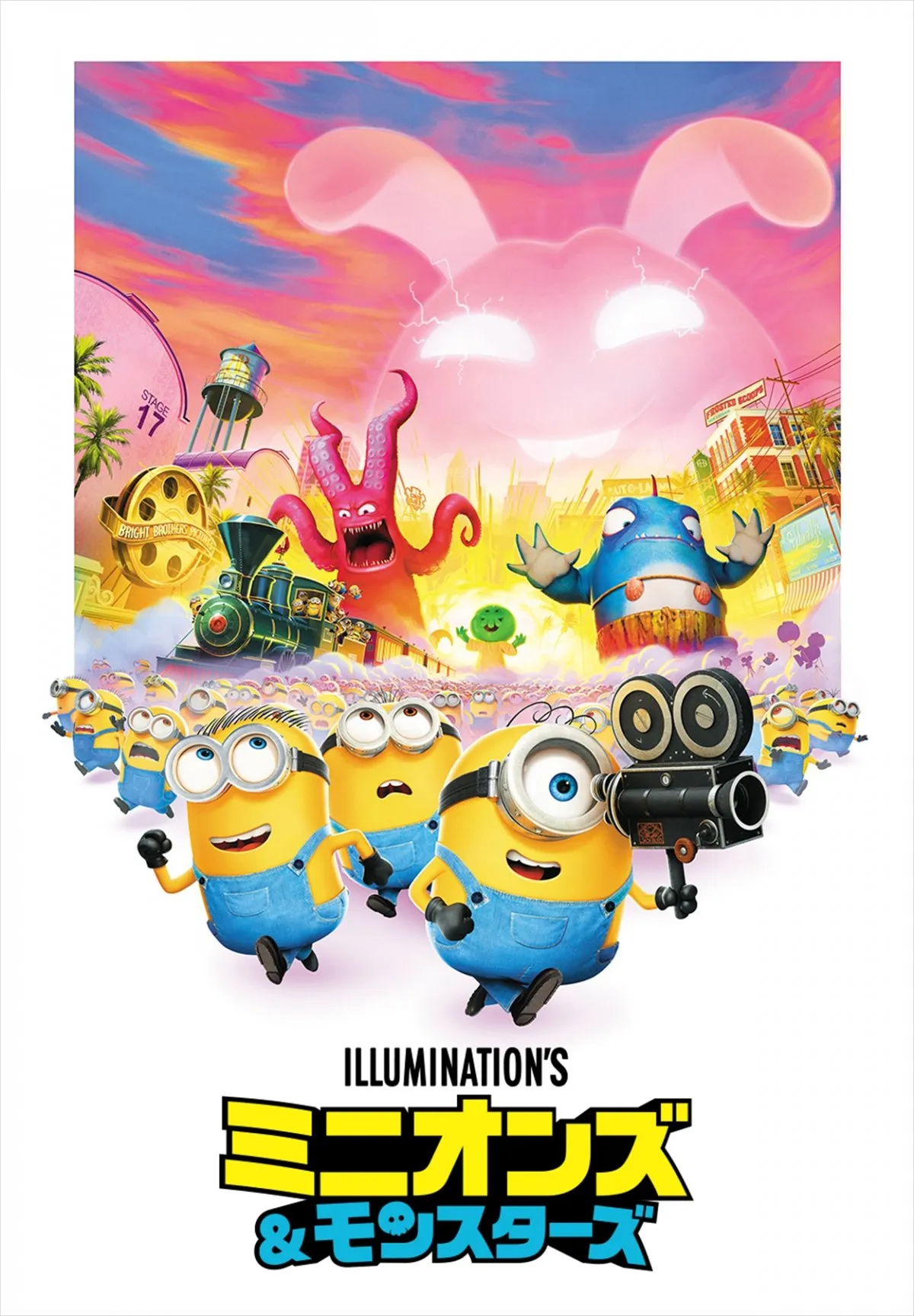 『ミニオンズ＆モンスターズ』ダウンロード販売開始　12・9にブルーレイ＆DVD、45分超の映像特典も