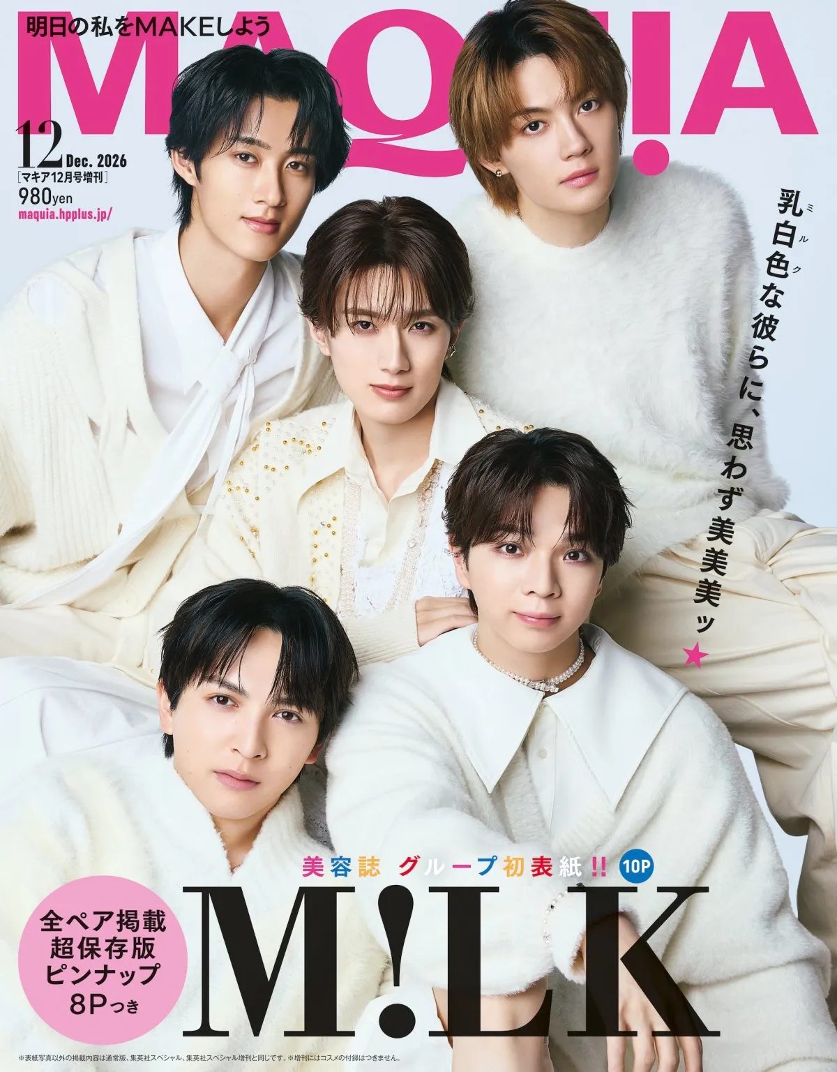 M!LK、自身にとってグループは「宝物」「美容成分」　メンバー5人そろって初の美容誌表紙