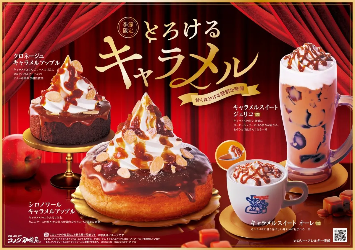 【きょうから】コメダ珈琲店、キャラメル尽くしの秋冬限定商品　『シロノワール』や『ジェリコ』など4種登場