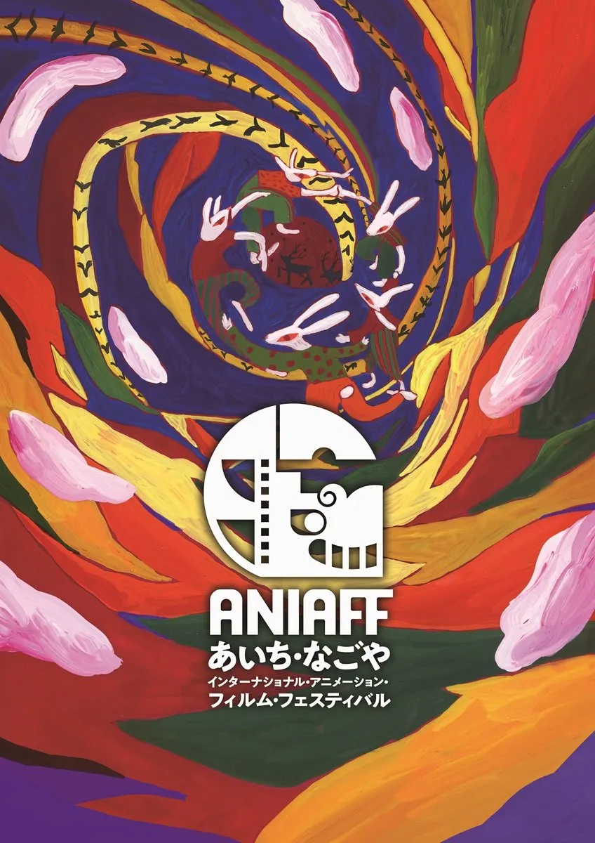 【第2回ANIAFF】きょう午後3時から第1弾チケット発売　出﨑統10作品特集＆神山健治監督登壇のオールナイト