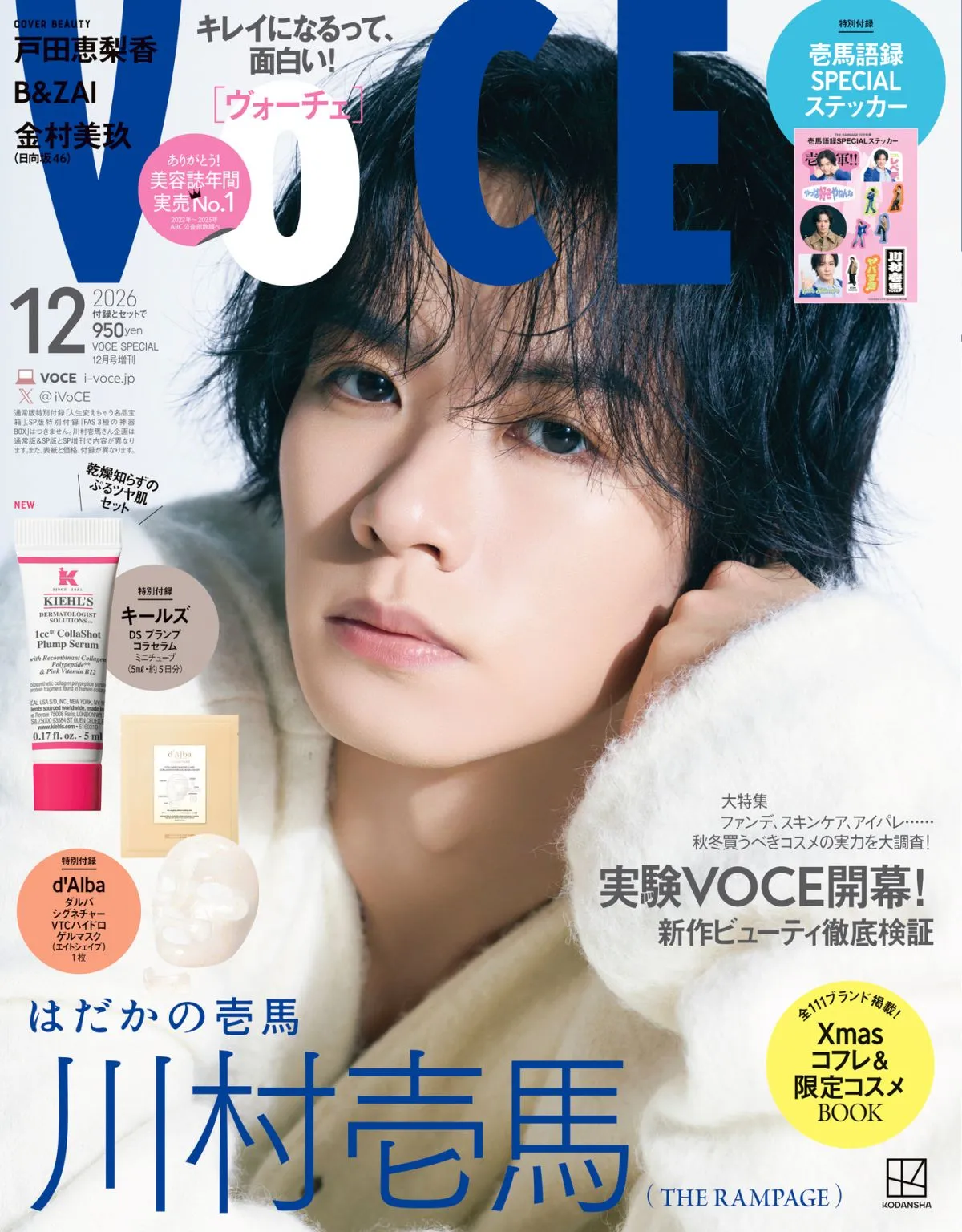 川村壱馬、活動休止明け初表紙　『VOCE』壱万字インタビュー＆壱馬語録付録も