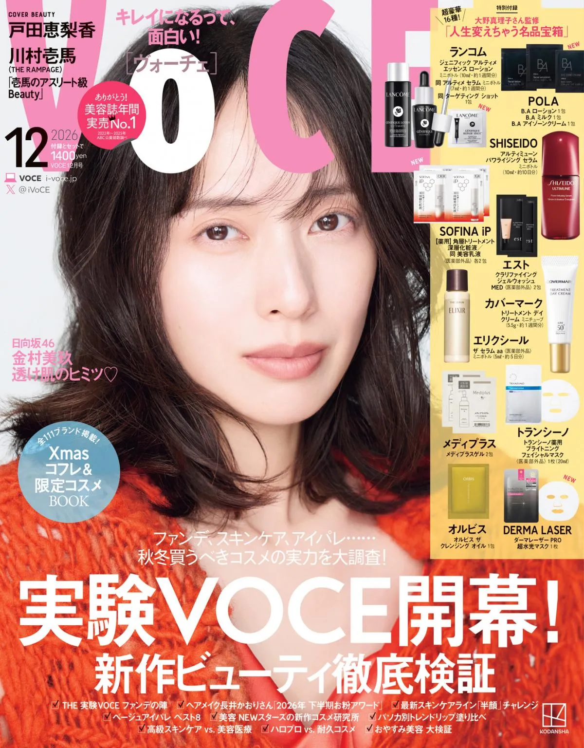 戸田恵梨香、飾らない美しさで『VOCE』表紙　戸田流・実験美容を明かす