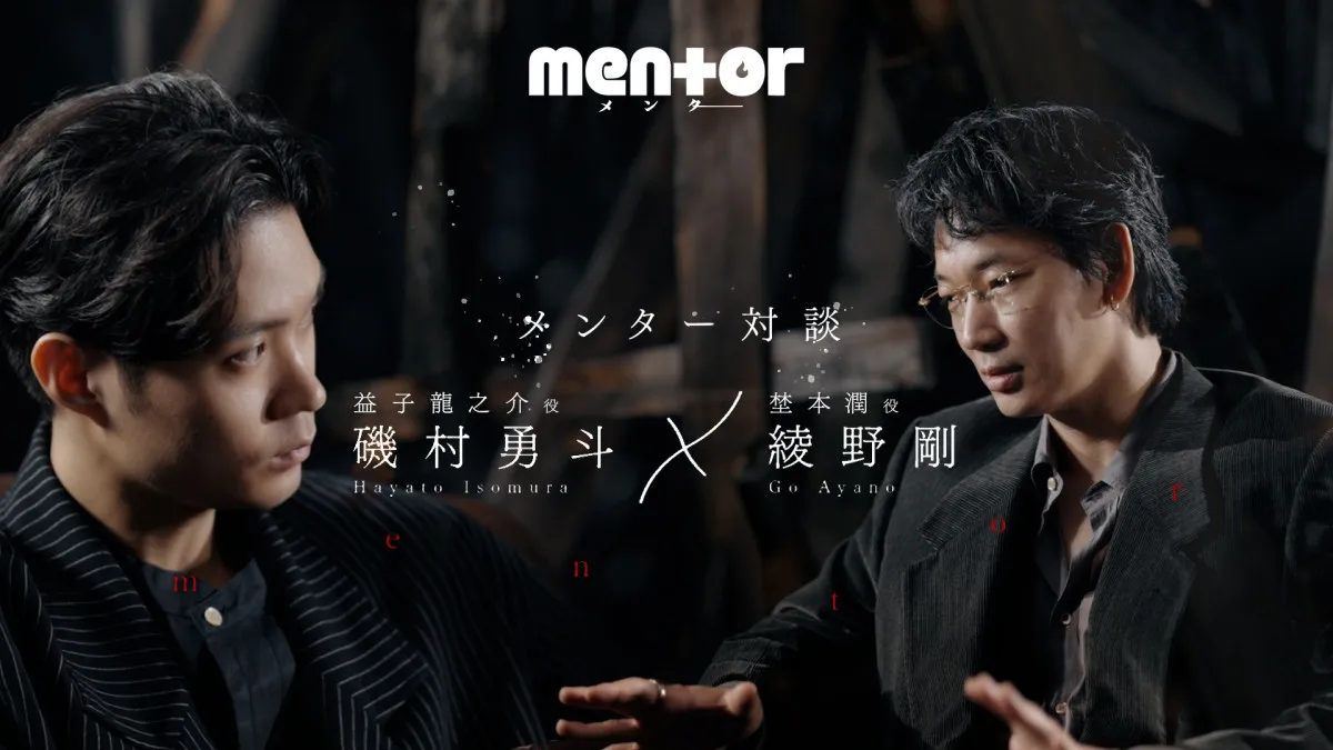 磯村勇斗、作中でもリアルでも“メンター”は綾野剛　「大きな背中を見せてくれる存在」