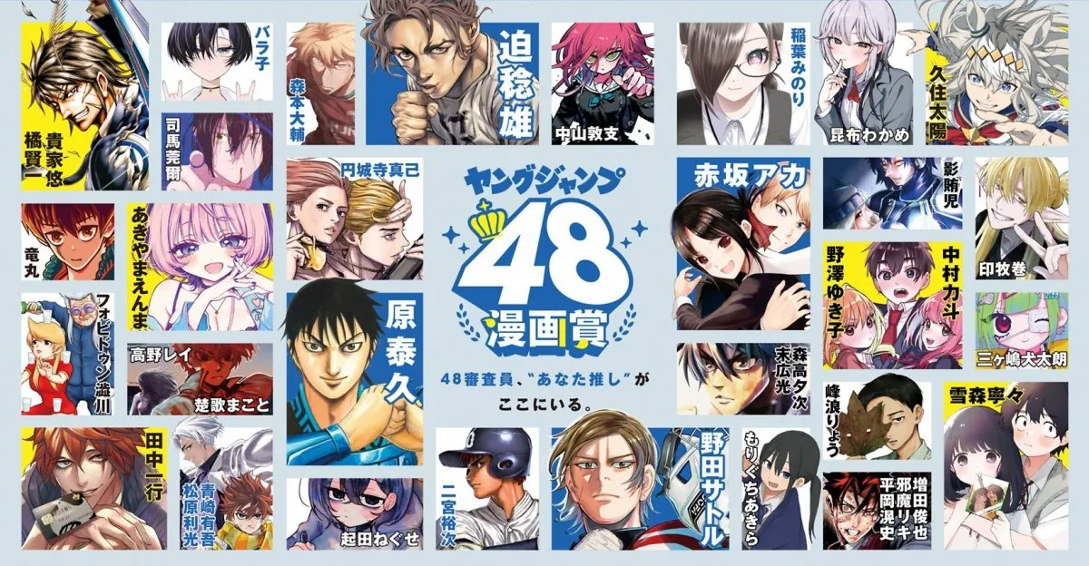 『ヤングジャンプ48漫画賞』開催　連載作家陣・編集部員で構成される48人が審査員
