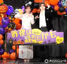鈴木愛理、吉野北人は「大理石みたい」　“お揃い”花柄コーデでハロウィンイベント登場