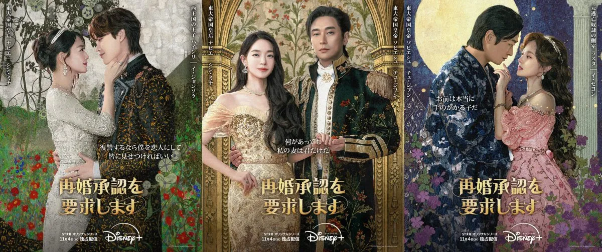 シン・ミナの魅惑の視線も…複雑に絡み合う4人の関係性を描く　韓国ドラマ『再婚承認を要求します』デュオポスター解禁