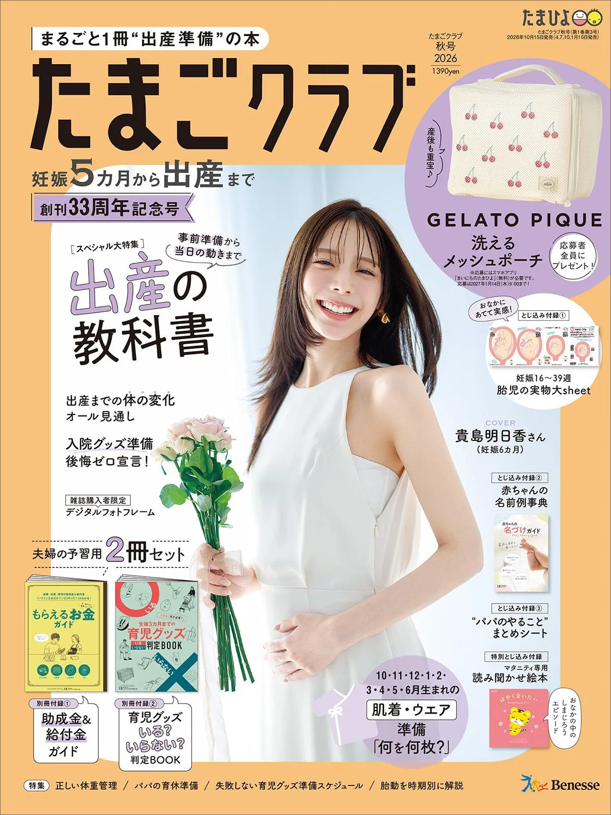 貴島明日香、妊娠中のふっくらお腹を披露　今冬第1子出産予定「よく動くからわんぱくな子になりそう」