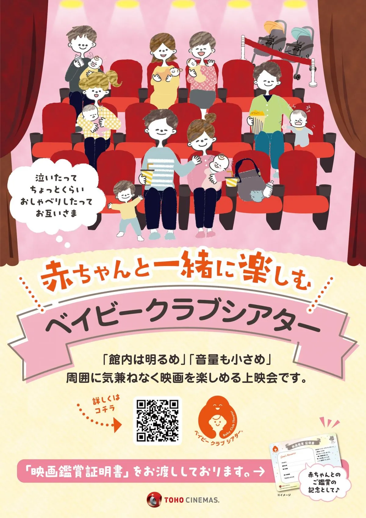 赤ちゃんが泣いても「お互い様」　TOHOシネマズの上映サービスがグッドデザイン賞受賞