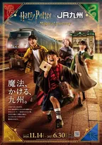 「ハリー・ポッター」ラッピング列車、11月14日から九州を運行　8駅にフォトブース、スタンプラリーも