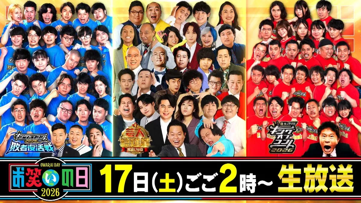 キングオブコント新審査員2人『お笑いの日』内で発表へ　日比麻音子アナ“7年連続”進行担当「身が引き締まる想い」