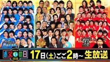 キングオブコント新審査員2人『お笑いの日』内で発表へ　日比麻音子アナ“7年連続”進行担当「身が引き締まる想い」