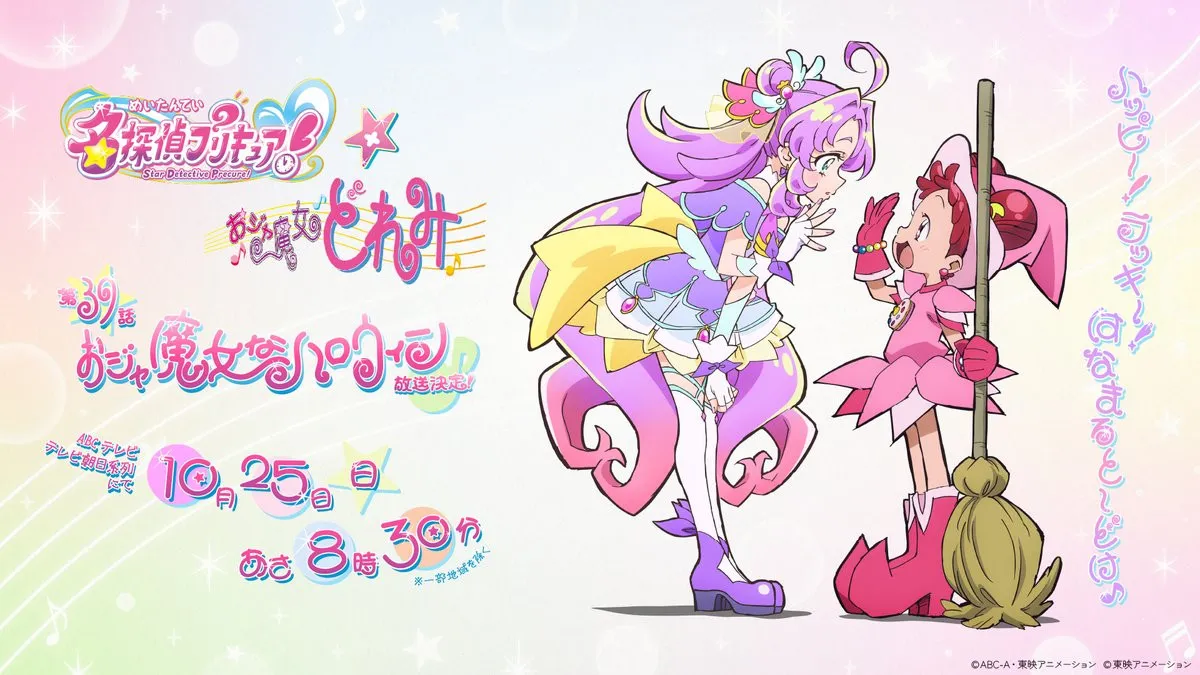 『名探偵プリキュア！』×『おジャ魔女どれみ』コラボ放送決定　設定画解禁！魔女見習いに仮装するあんな達
