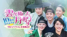 パク・ボゴムら『雲が描いた月明り』キャスト5人が10年ぶり再集結　素顔が垣間見える旅がU-NEXTで配信決定