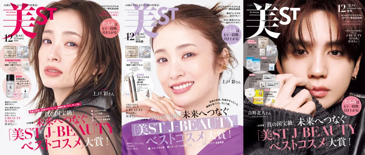 上戸彩＆吉野北人、圧巻の美貌で『美ST』表紙　素顔に迫るインタビューも