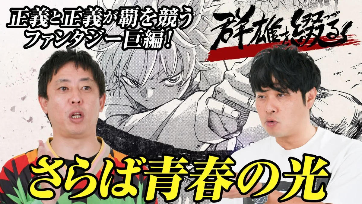 さらば青春の光『マガジン』漫画の紹介映像に出演　居酒屋コントがベースでシュールな内容に