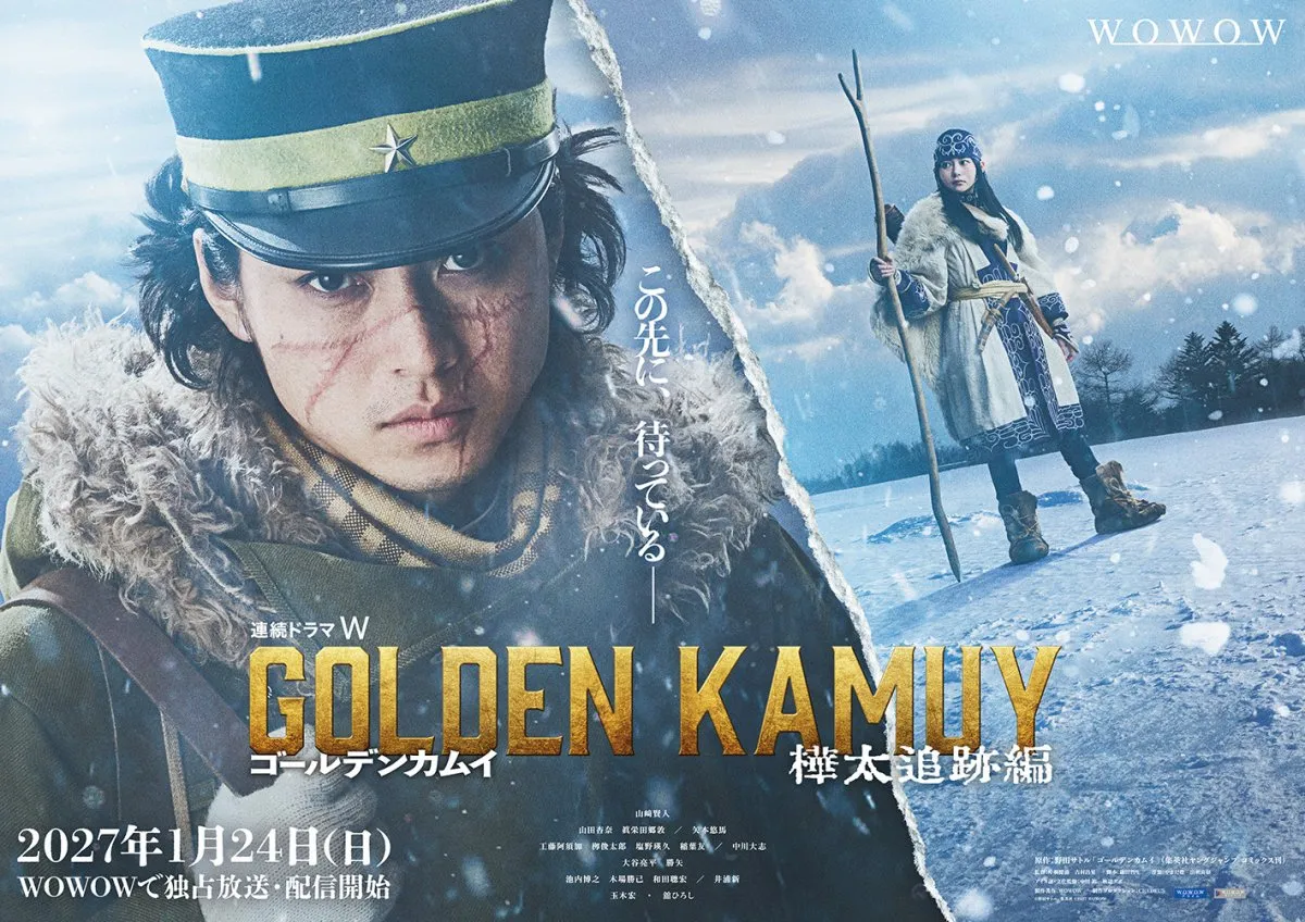 山﨑賢人＆山田杏奈、再会を目指して樺太へ！『ゴールデンカムイ ―樺太追跡編―』2027年1月24日からWOWOWで放送・配信