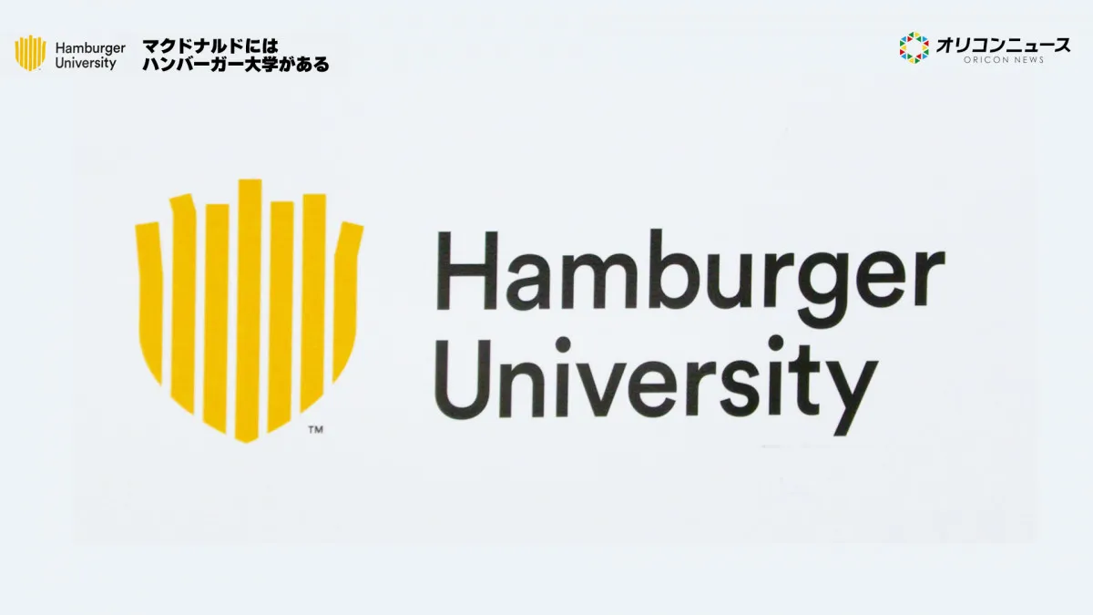 マクドナルドに“大学”があるって知ってた？『ハンバーガー大学』に潜入。人を育てる「ピープルビジネス」に迫る