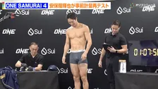 【ONE SAMURAI 4】安保瑠輝也、またも計量トラブル　ハイドレーションで失敗「ほんまに意味わからん」