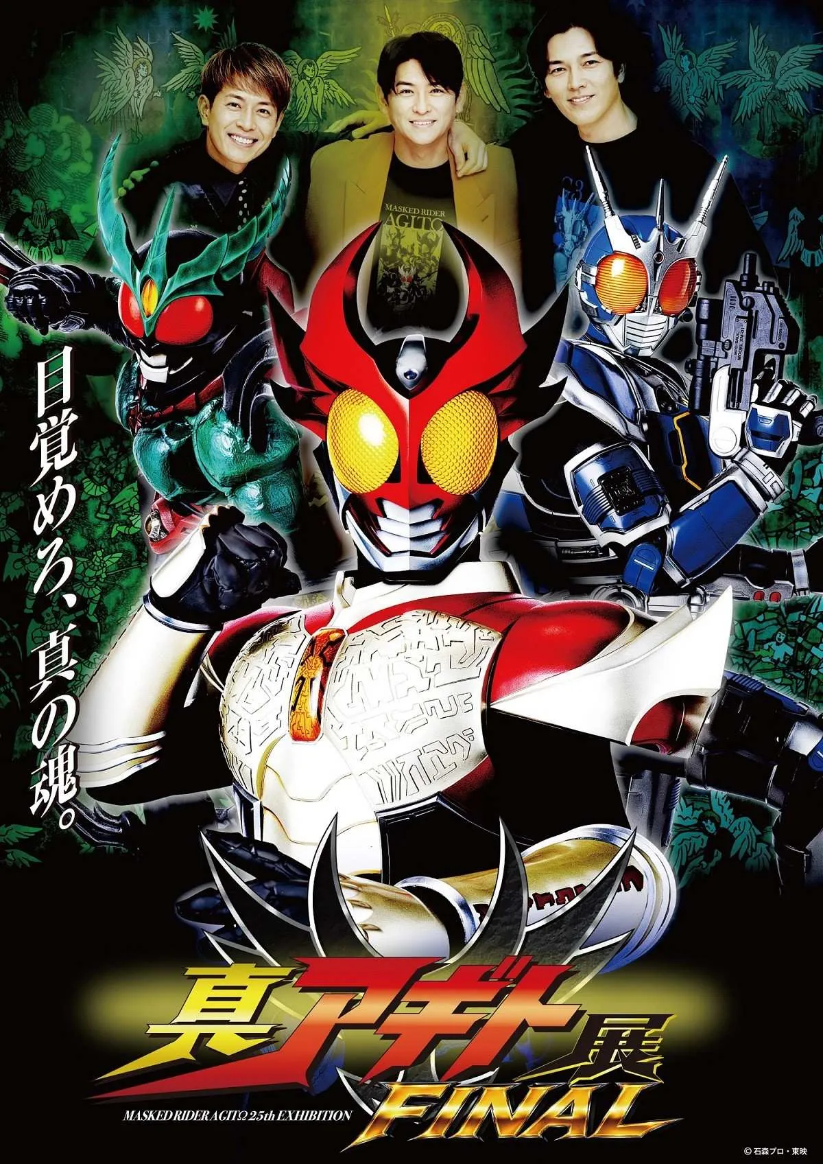 『仮面ライダーアギト』賀集利樹、要潤ら9人が名古屋に集結　25周年締めくくる上映＆トークイベント開催
