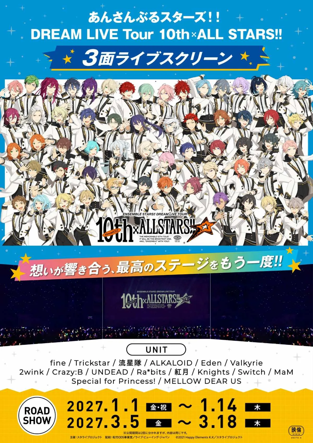 『あんスタ』総勢58人のバーチャルライブが映画館へ　3面スクリーンで“スタライ”史上最大級の熱狂再び