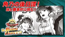 『漫画ゴジュウジャー』第2話は一河角乃の後日譚　緒乙との姉妹によるパリ観光編　難事件のトリックを見破ることができるのか？