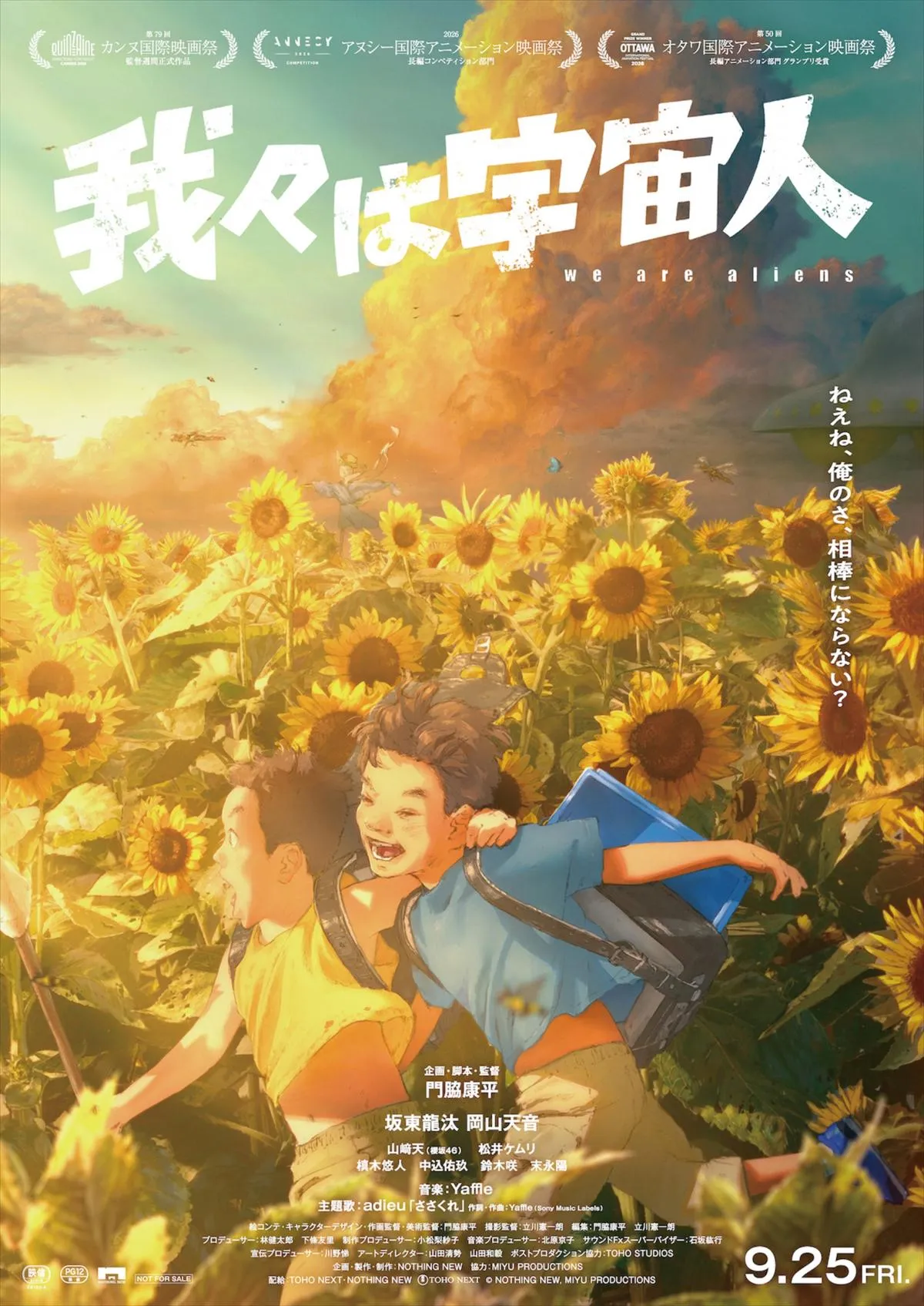 『我々は宇宙人』シッチェス映画祭で最優秀長編アニメーション映画賞　30歳・門脇康平監督、日本人最年少受賞
