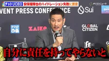 【ONE SAMURAI 4】チャトリCEO、安保瑠輝也に苦言「プロ意識を持たなければ」　今後の階級は「ヘビー級ならミスしないでしょ？」