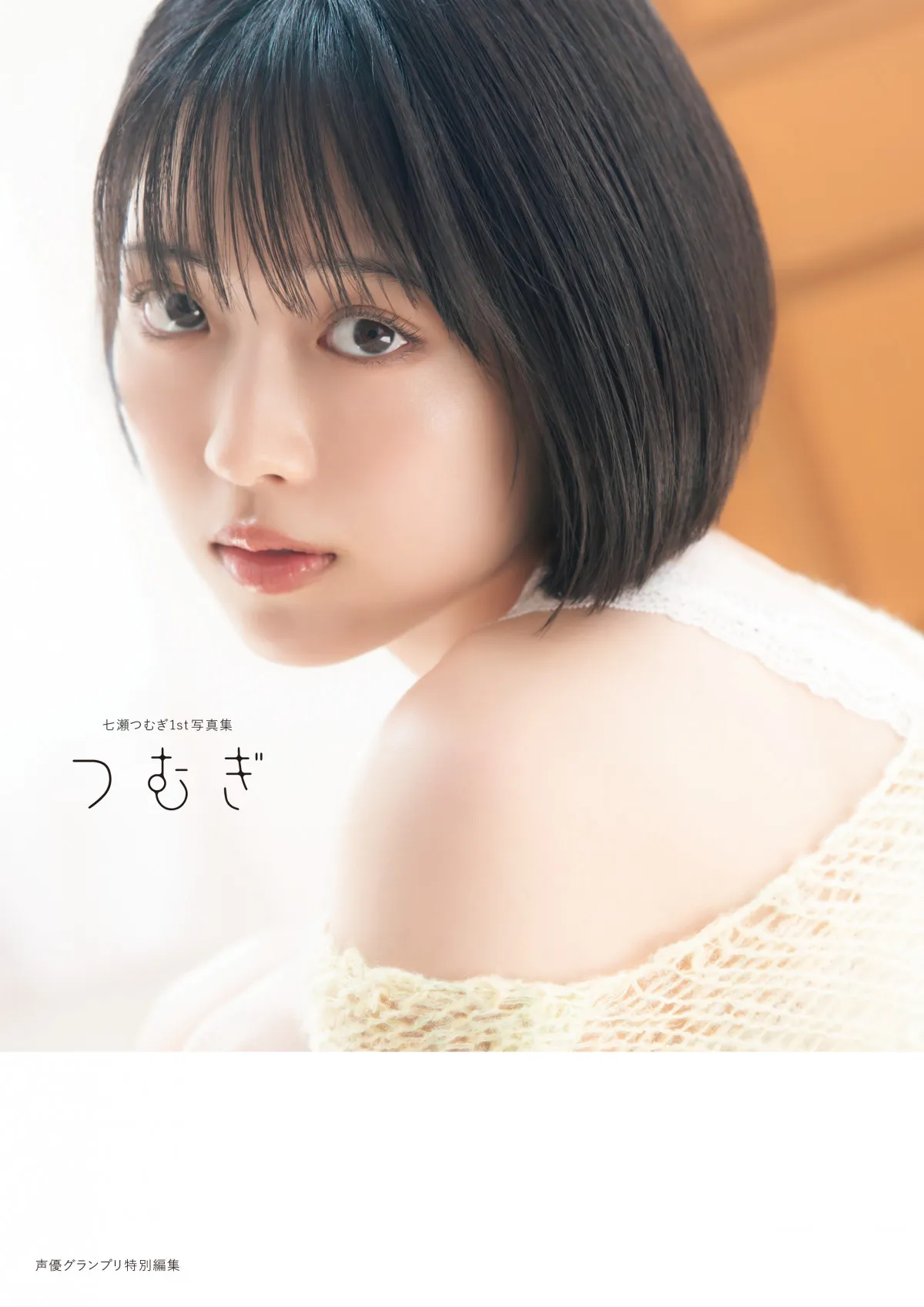 膝下まで伸ばした長い髪をバッサリ切った声優・七瀬つむぎ、初写真集『つむぎ』の特典画像一挙解禁「どんな七瀬つむぎに出会えるのか楽しみにしていただけたら」