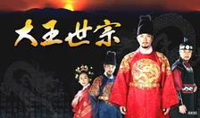 【あすから】大王世宗の波乱万丈な人生を描いた歴史超大作　キム・サンギョン主演『大王世宗』放送スタート＜キャスト・あらすじ＞
