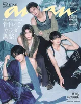 Aぇ! group、“骨太”ビジュアル披露　『anan』表紙、美しい骨格を惜しみなく