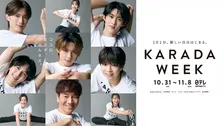 M!LK「KARADA WEEK滅ダンス！」開発　塩﨑太智がKARADAフィットネス隊長就任