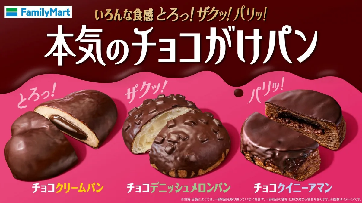 ファミリーマート、チョコ高騰の中で新作『本気のチョコがけパン』3種登場　とろっ、ザクッ、パリッの食感が楽しめる