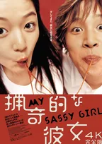 チョン・ジヒョン×チャ・テヒョン『猟奇的な彼女』4K完全版、1・2公開決定　13分の追加シーン収録