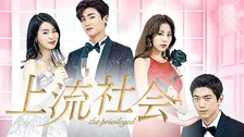 【あすから】ソンジュン＆パク・ヒョンシク、異なる魅力を持つ男性を熱演　韓国ドラマ『上流社会』放送スタート＜キャスト・あらすじ＞